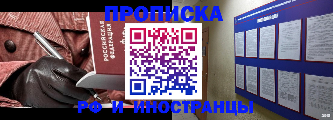прописка для школы в Кубинке