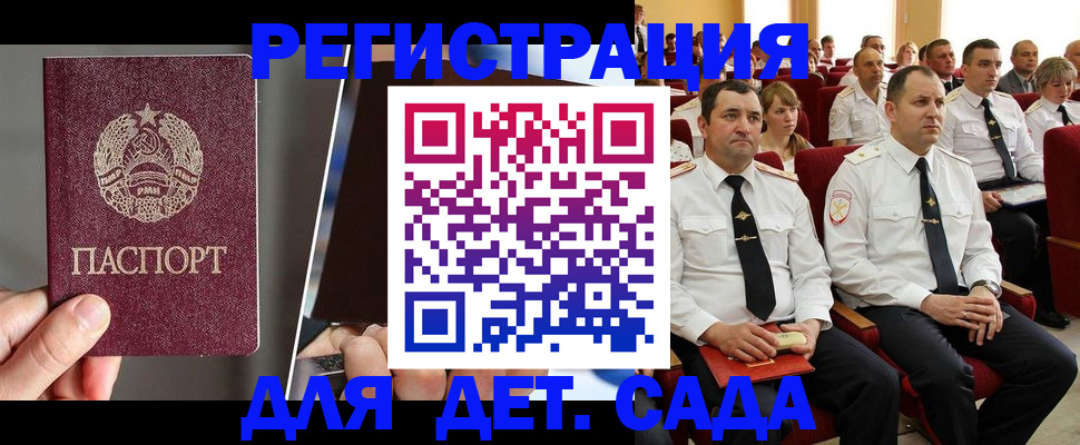 прописка для военкомата в Кубинке