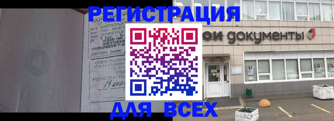 прописка 2025 в Кубинке