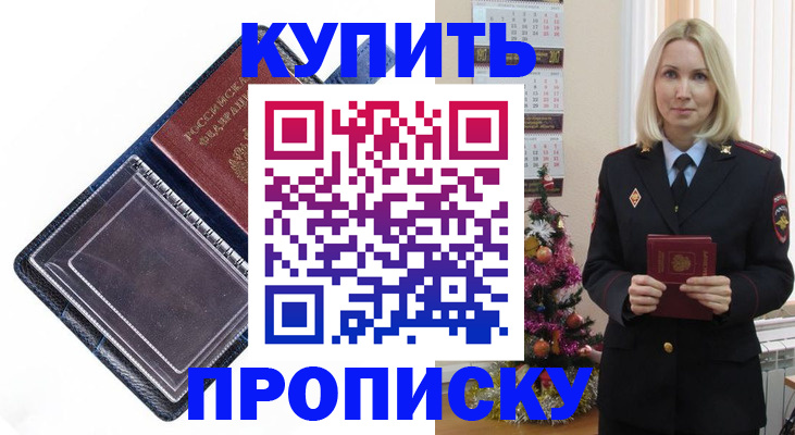 прописка поиск в Кубинке