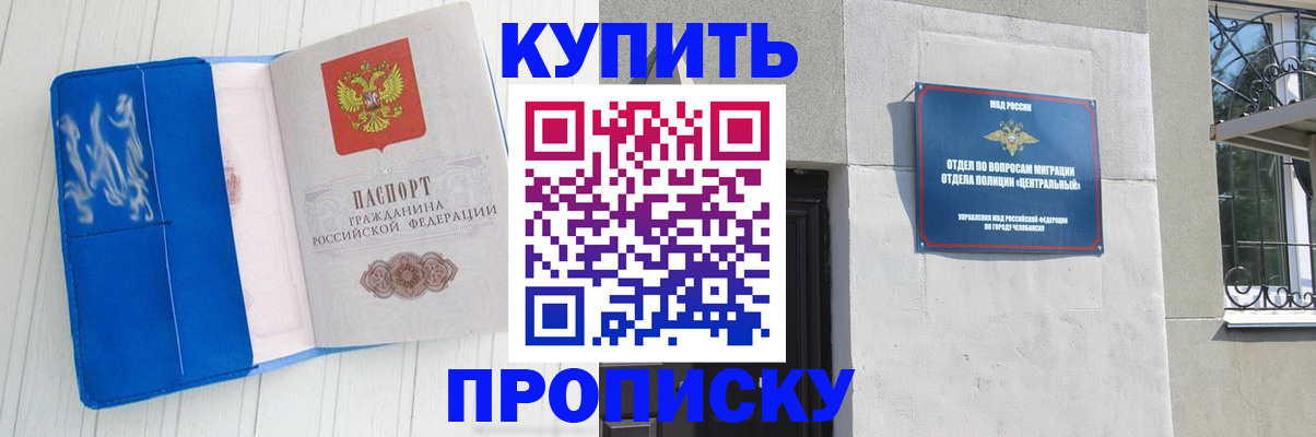 купить прописку в Кубинке